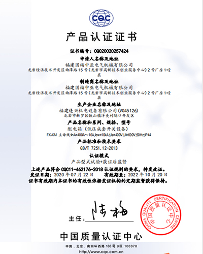 3C證書-配電箱